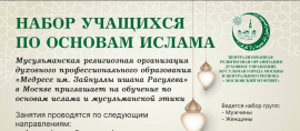 Для тех, кто хочет изучить основы ислама