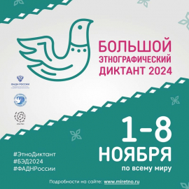 С 1 по 8 ноября 2024 года жители России и зарубежных стран, владеющие русским, английским или испанским языками смогут оценить свои знания