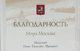 Имаму-хатыбу Денису хазрату Мустафину вручена благодарность мэра Москвы