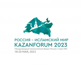 Муфтий Москвы вошел в состав Оргкомитета по подготовке  Международного экономического форума "Россия — исламский мир: KazanForum"