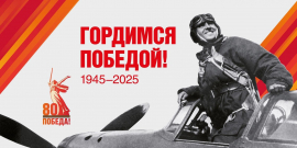 В апреле и мае в Москве пройдут памятные мероприятия, приуроченные к 80-летию Победы в Великой Отечественной войне