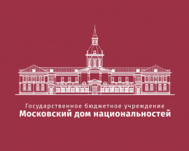 Вопросы патриотического воспитания молодежи обсудят в Московском доме национальностей