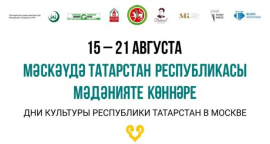 В Москве пройдут традиционные Дни культуры Республики Татарстан