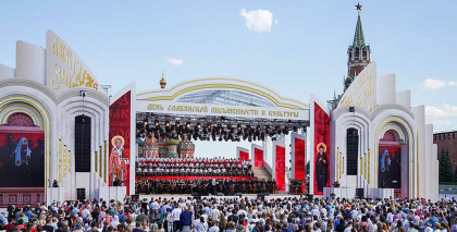 В День славянской письменности и культуры на Красной площади прошел праздничный концерт