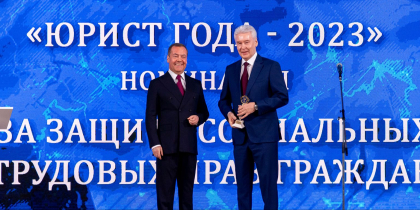Сергей Собянин награжден премией за защиту трудовых и социальных прав граждан