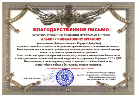 «Спасибо вам огромное, победа будет за нами!»
